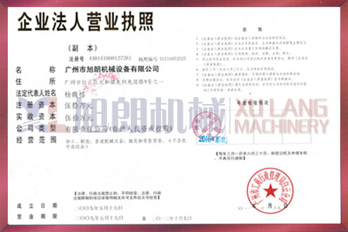公司營(yíng)業(yè)執照副本
