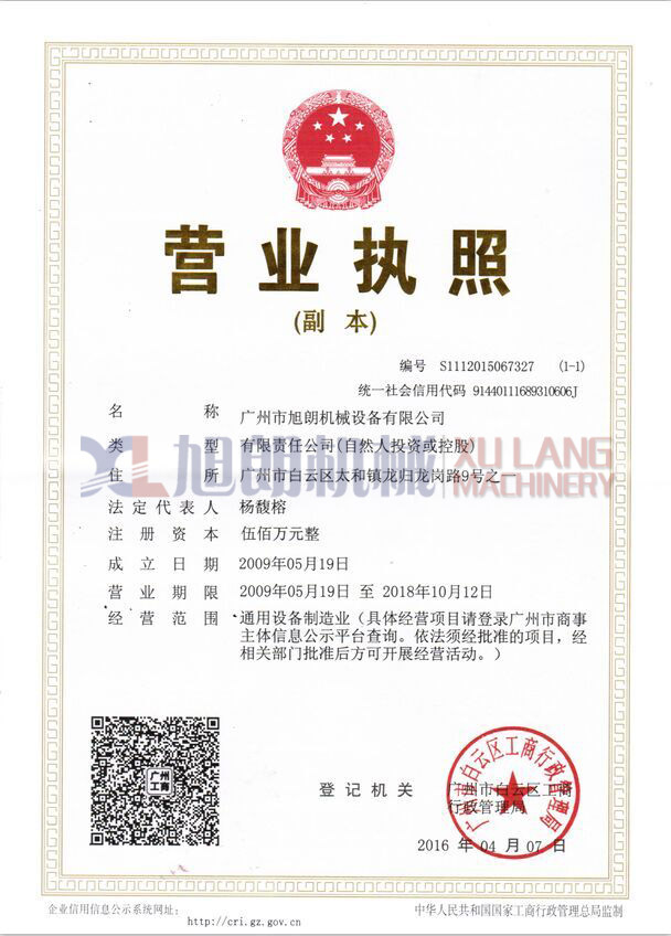 企業(yè)營(yíng)業(yè)執照（副本）