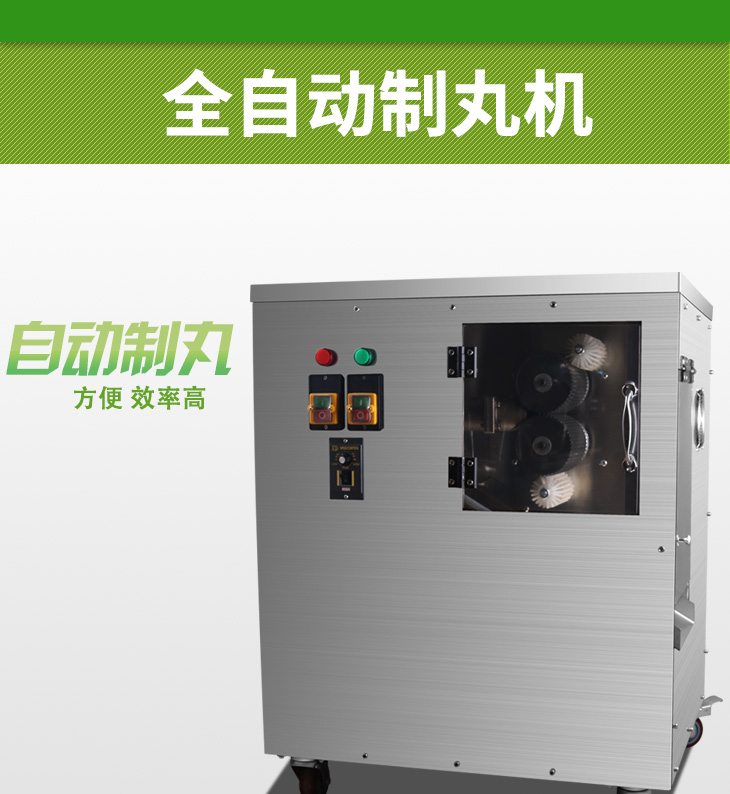 全自動(dòng)中藥制丸機