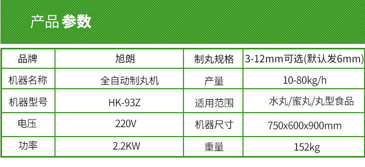 全自動(dòng)制丸機參數