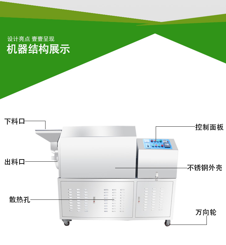 自動(dòng)豪華炒貨機結構