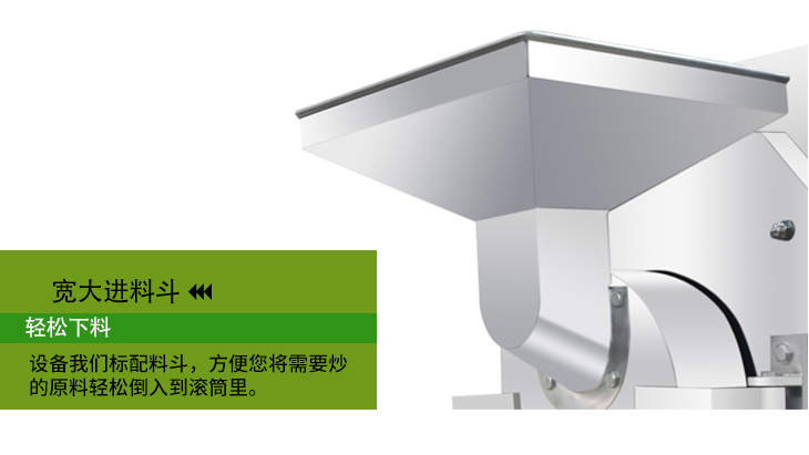 自動(dòng)豪華炒貨機細節