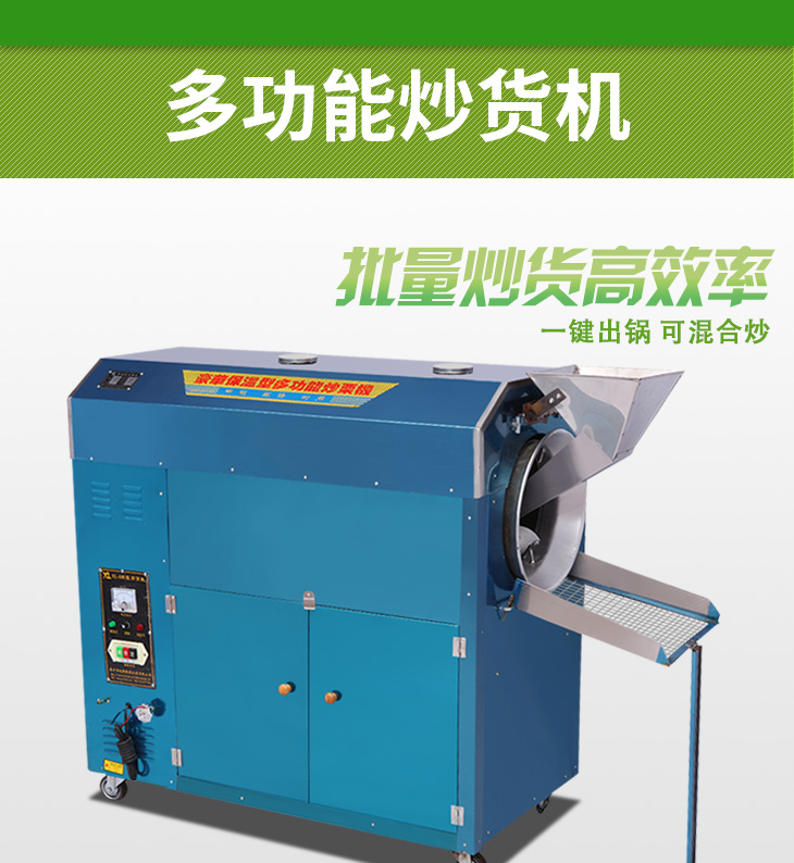 自動(dòng)炒貨機 旭朗炒貨機