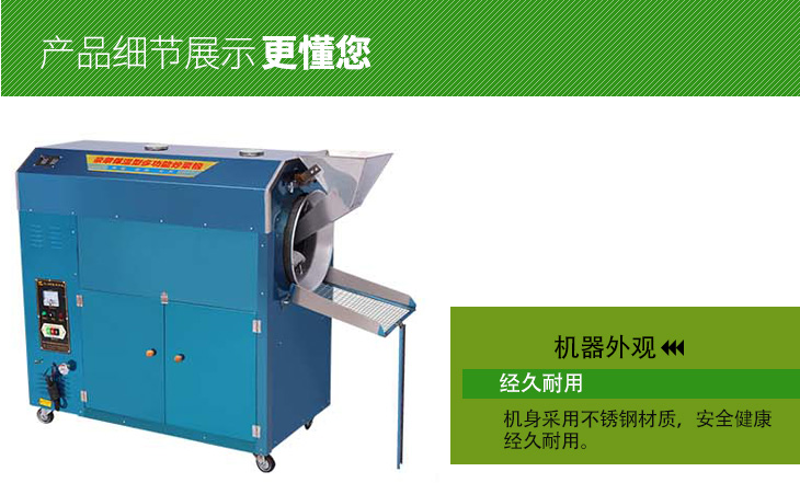 炒貨機細節