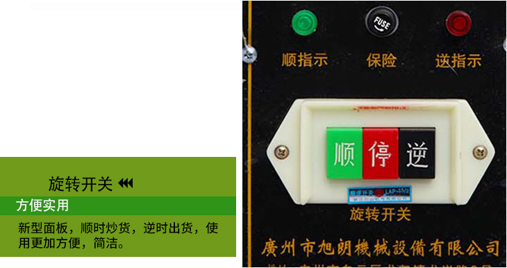 炒貨機細節
