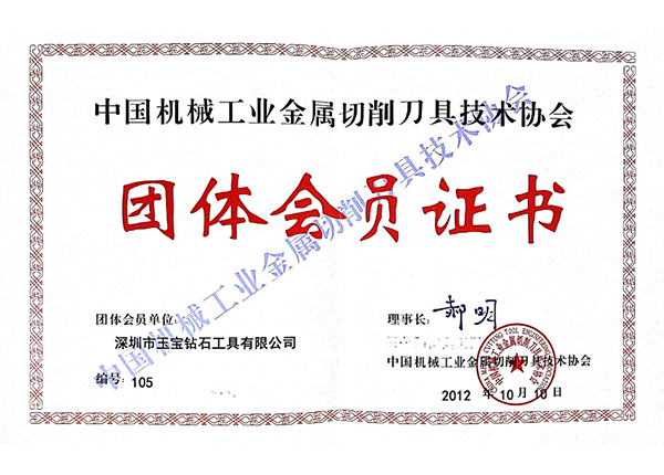 中國機械協(xié)會(huì )會(huì )員證