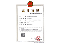 深圳玉寶營(yíng)業(yè)執照（統一信用代碼）