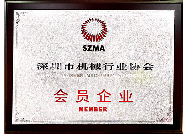 深圳市機械行業(yè)協(xié)會(huì )